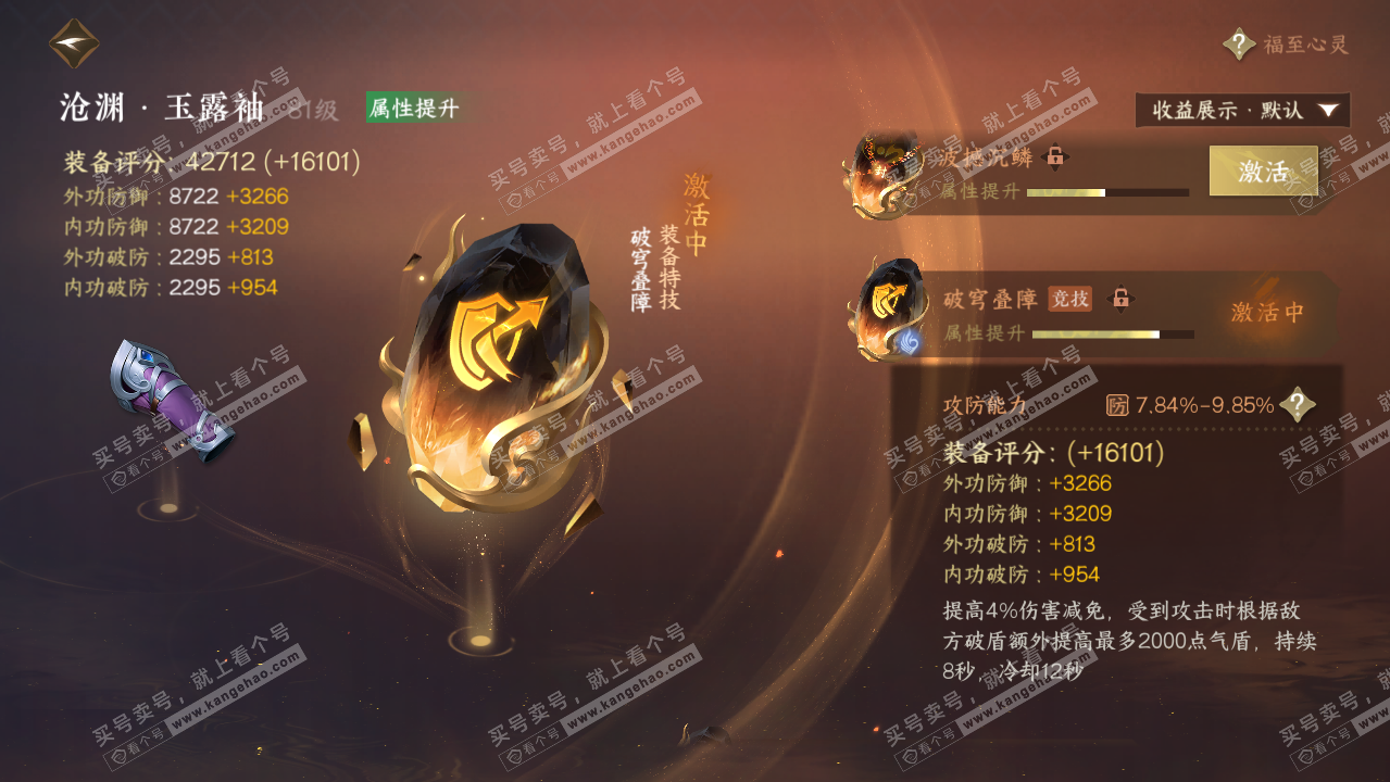 NSH326221逆水寒手游账号详情图27 NSH326221逆水寒手游账号详情图27