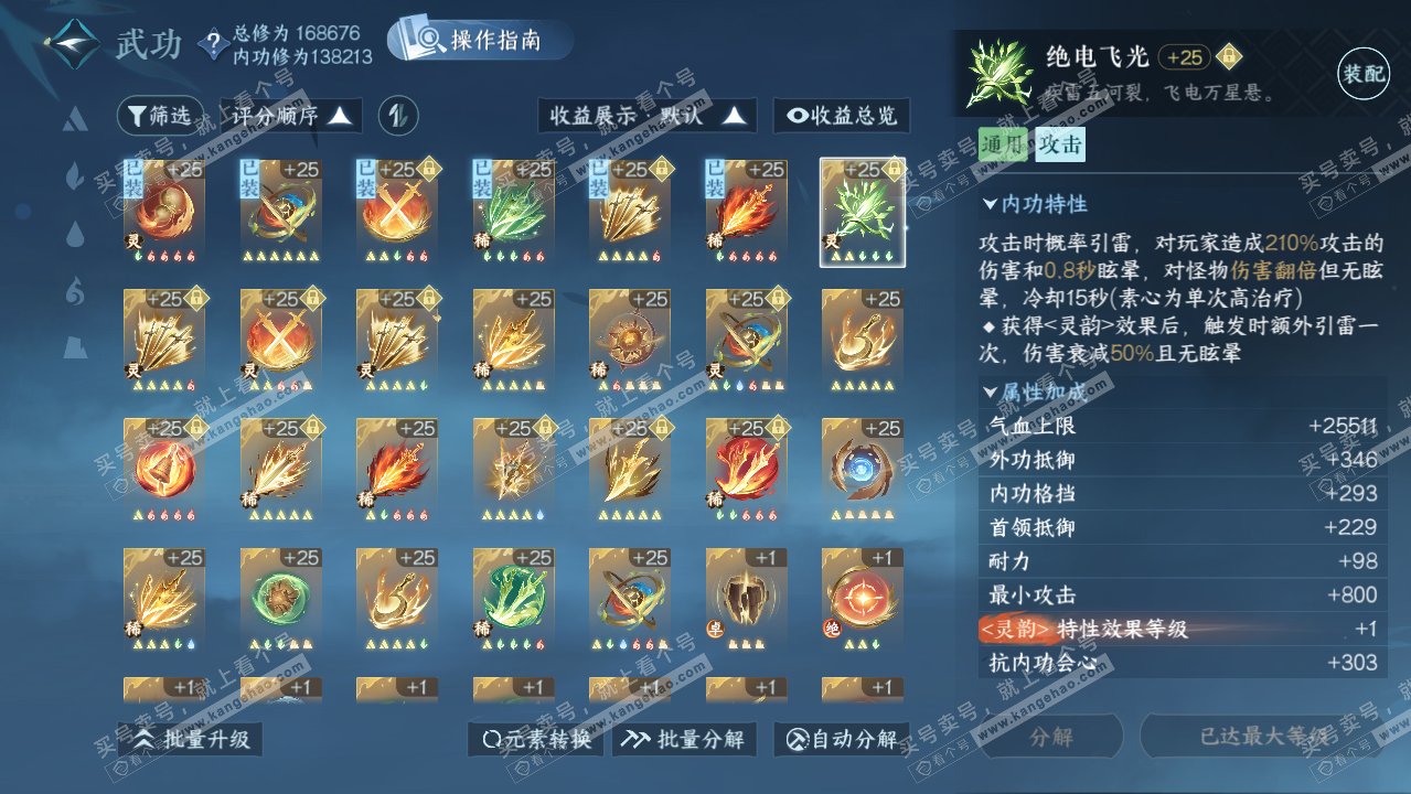 NSH326221逆水寒手游账号详情图21 NSH326221逆水寒手游账号详情图21