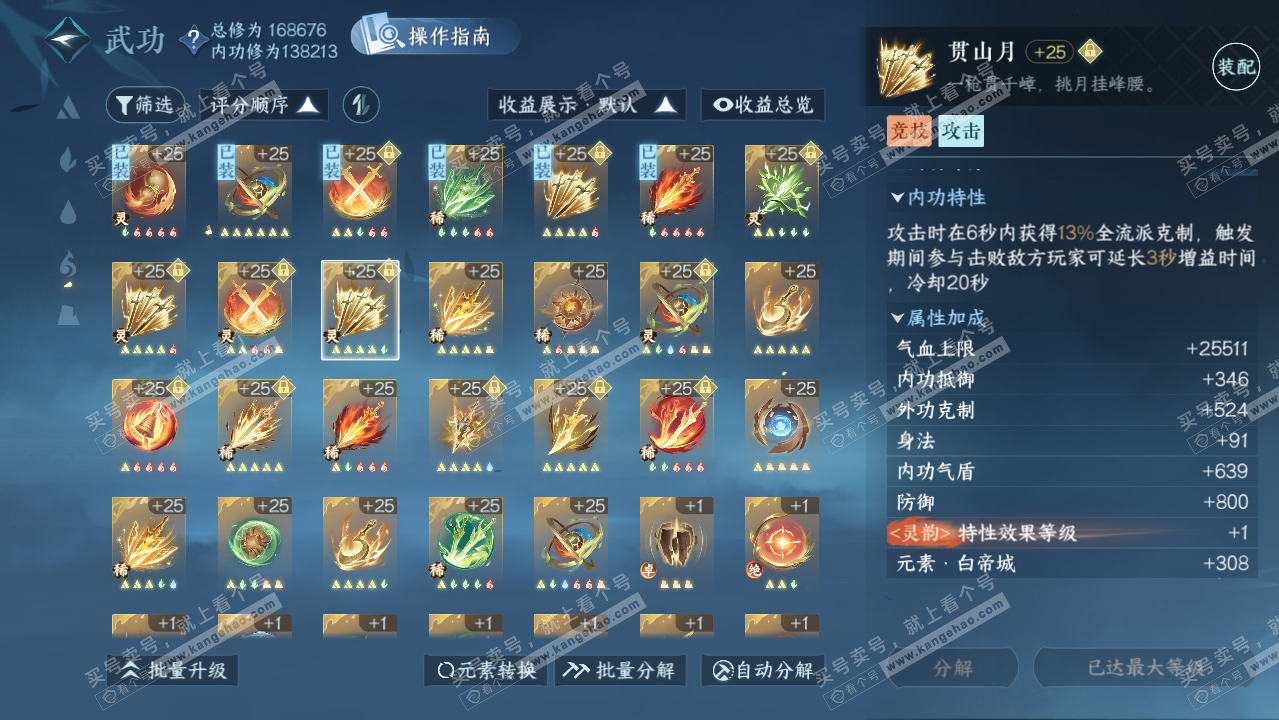 NSH326221逆水寒手游账号详情图24 NSH326221逆水寒手游账号详情图24