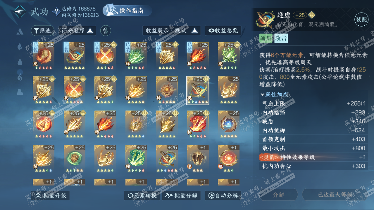 NSH326221逆水寒手游账号详情图25 NSH326221逆水寒手游账号详情图25