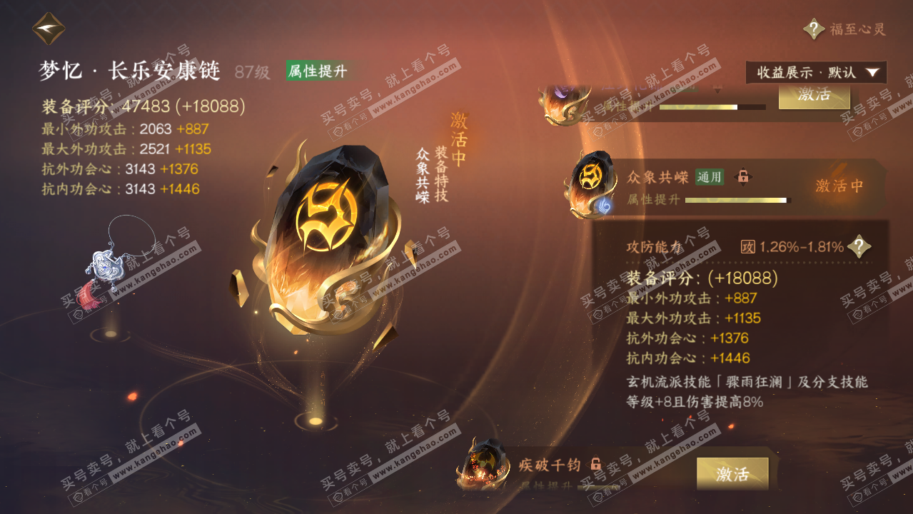 NSH326221逆水寒手游账号详情图31 NSH326221逆水寒手游账号详情图31