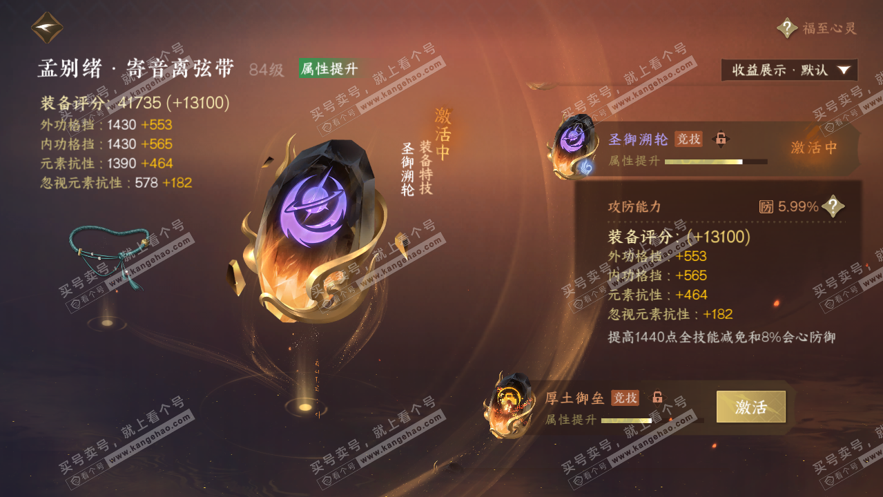 NSH326221逆水寒手游账号详情图29 NSH326221逆水寒手游账号详情图29