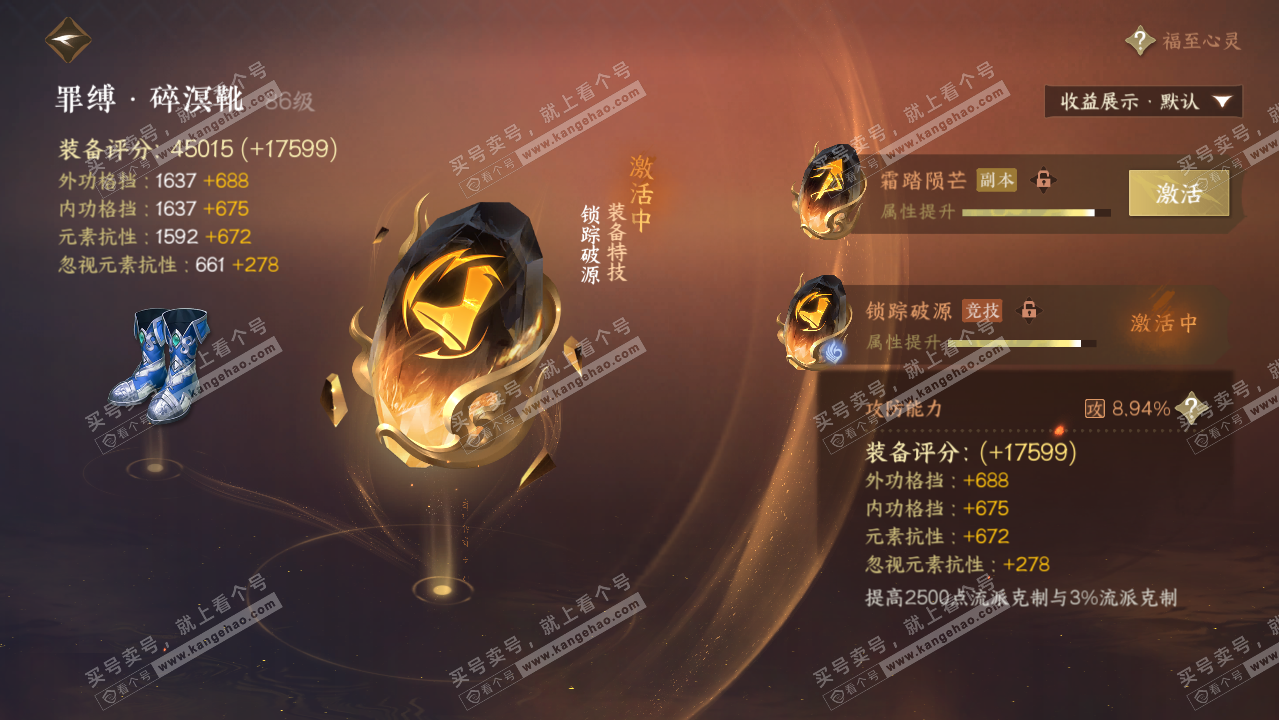 NSH326221逆水寒手游账号详情图30 NSH326221逆水寒手游账号详情图30