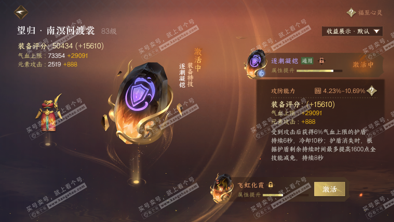 NSH326221逆水寒手游账号详情图28 NSH326221逆水寒手游账号详情图28