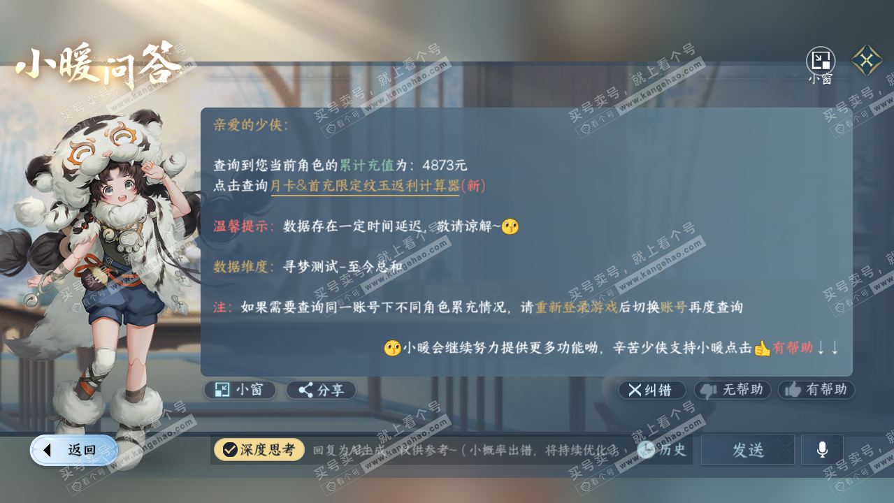 NSH326221逆水寒手游账号详情图36 NSH326221逆水寒手游账号详情图36