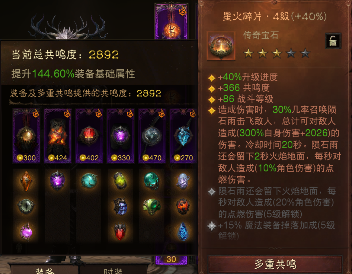 AH22995暗黑不朽账号详情图8 AH22995暗黑不朽账号详情图8