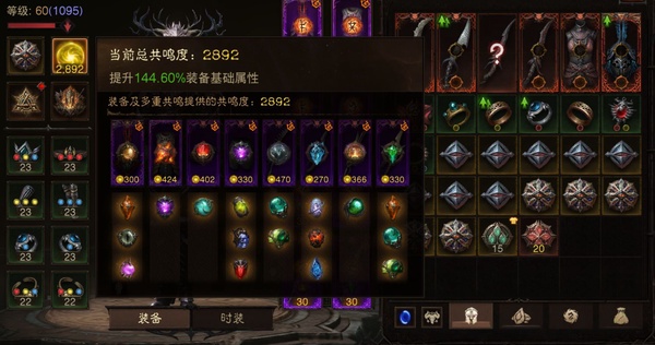 暗黑不朽账号官服瑾巅峰1095，共鸣2892，雾刃