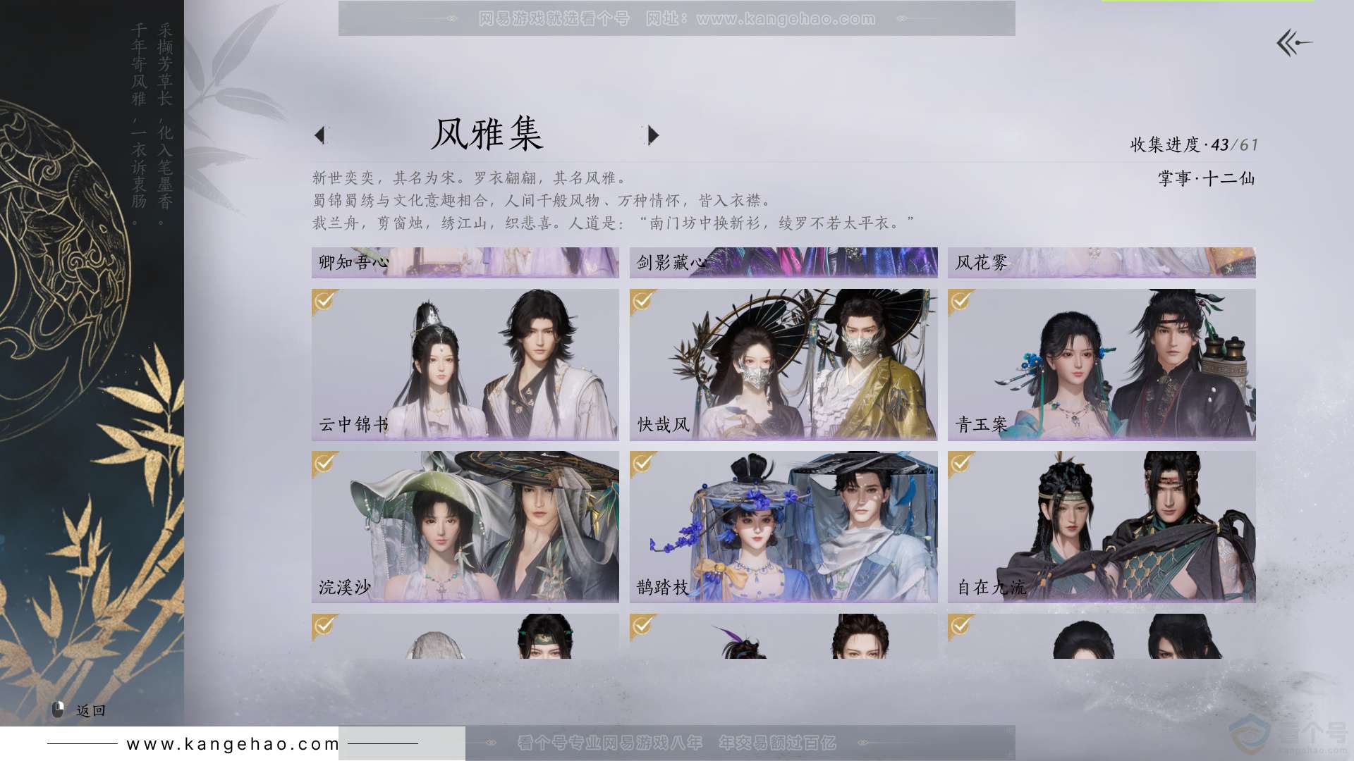 YYS34120燕云十六声账号详情图3