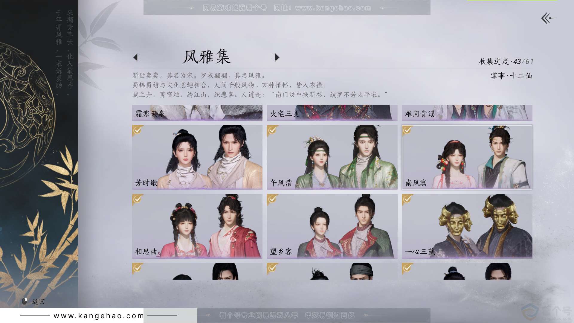 YYS34120燕云十六声账号详情图5