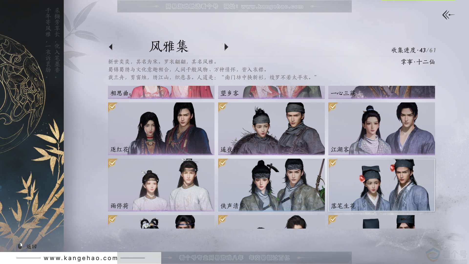 YYS34120燕云十六声账号详情图6