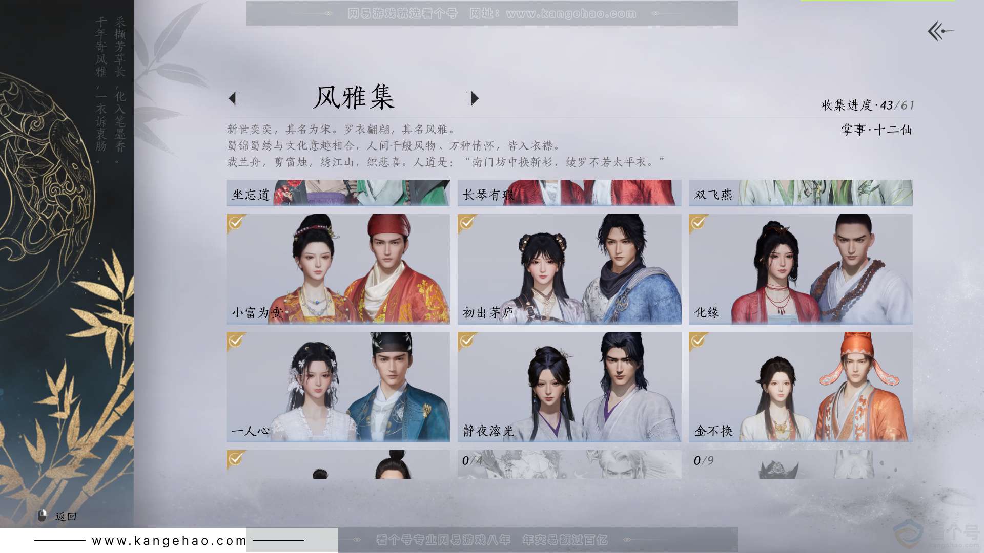 YYS34120燕云十六声账号详情图8