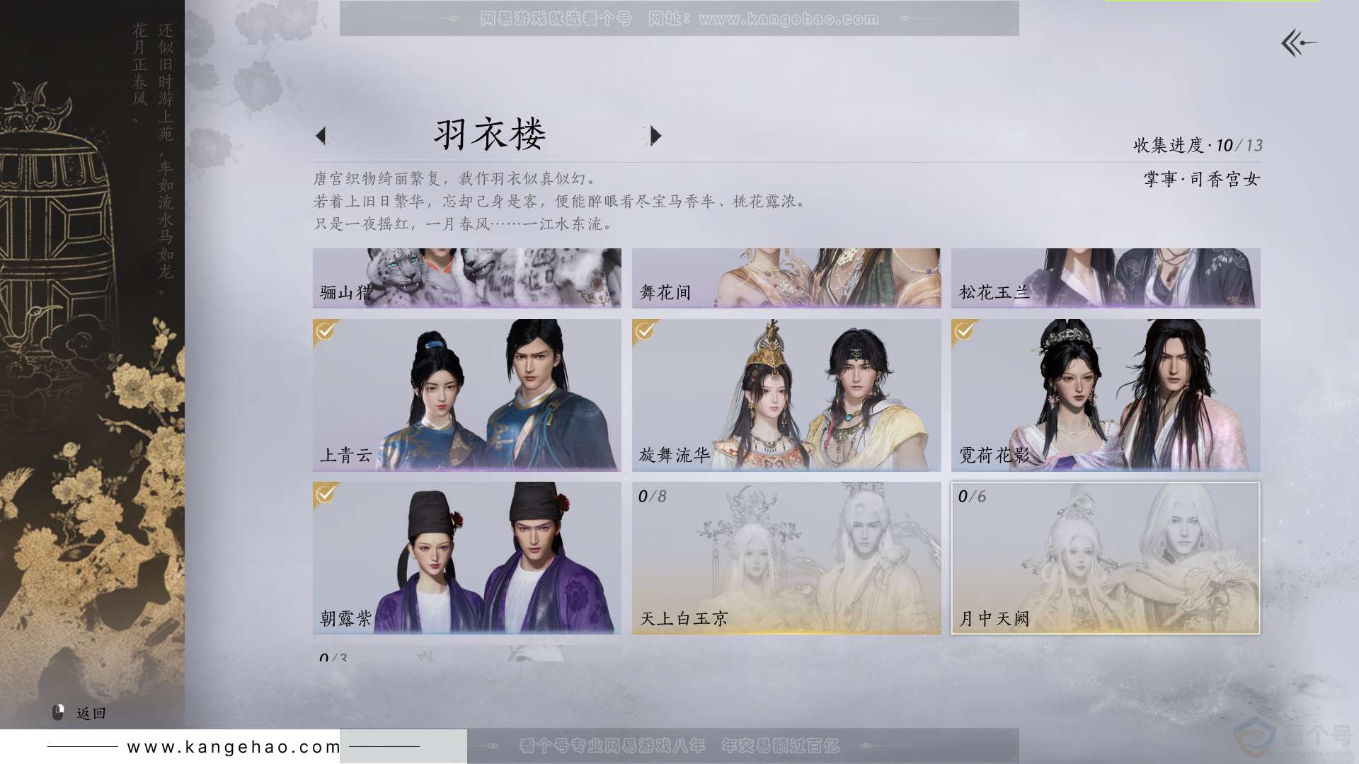 YYS34120燕云十六声账号详情图11