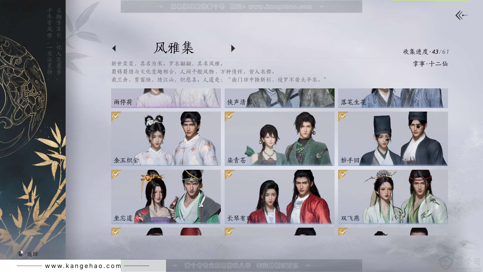 YYS34120燕云十六声账号详情图7