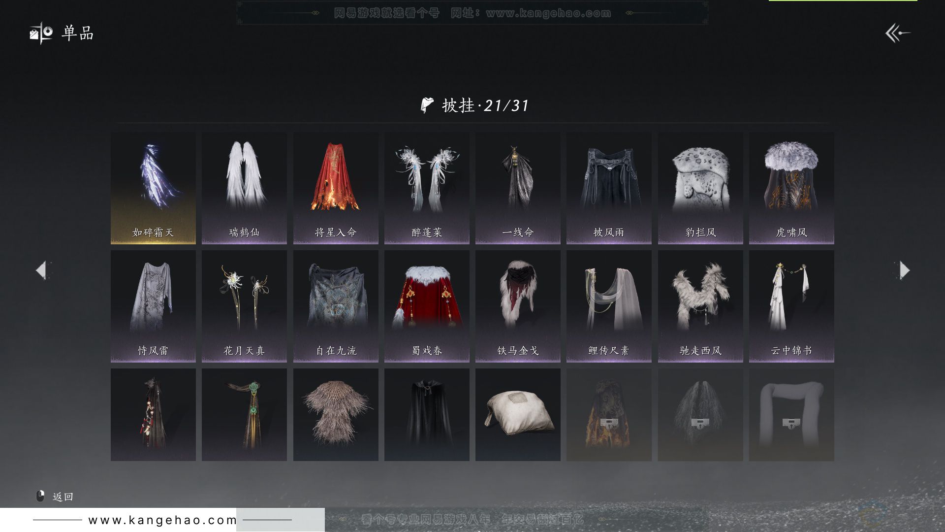 YYS34120燕云十六声账号详情图25