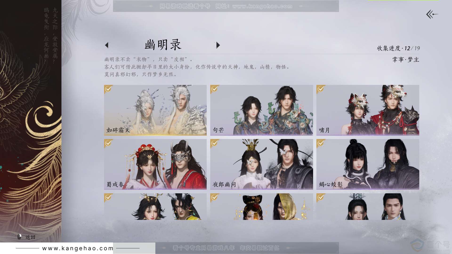 YYS34120燕云十六声账号详情图17