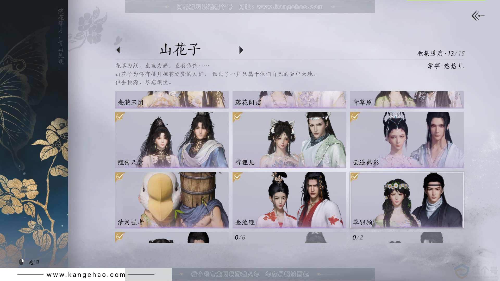 YYS34120燕云十六声账号详情图16