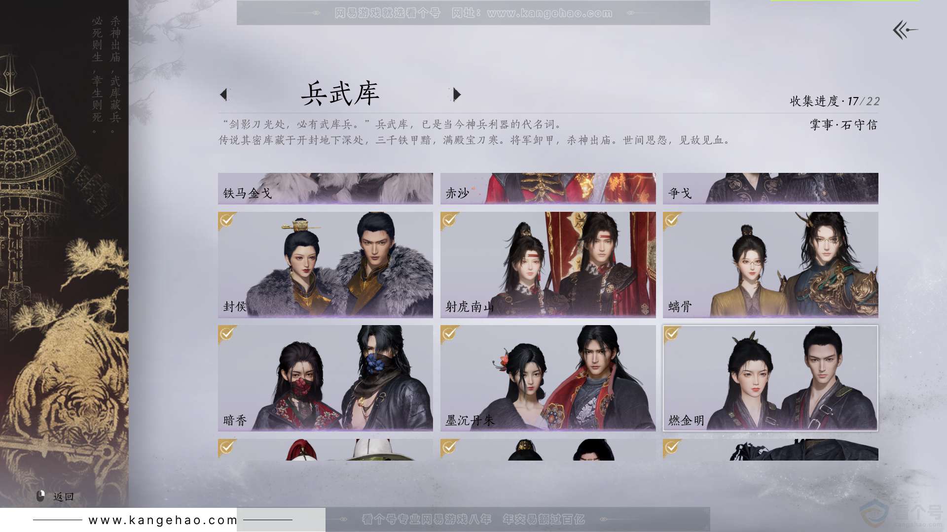 YYS34120燕云十六声账号详情图13