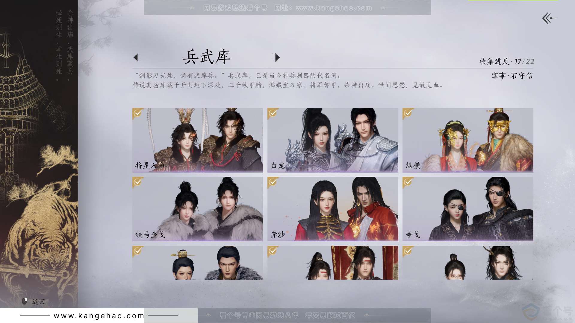 YYS34120燕云十六声账号详情图12