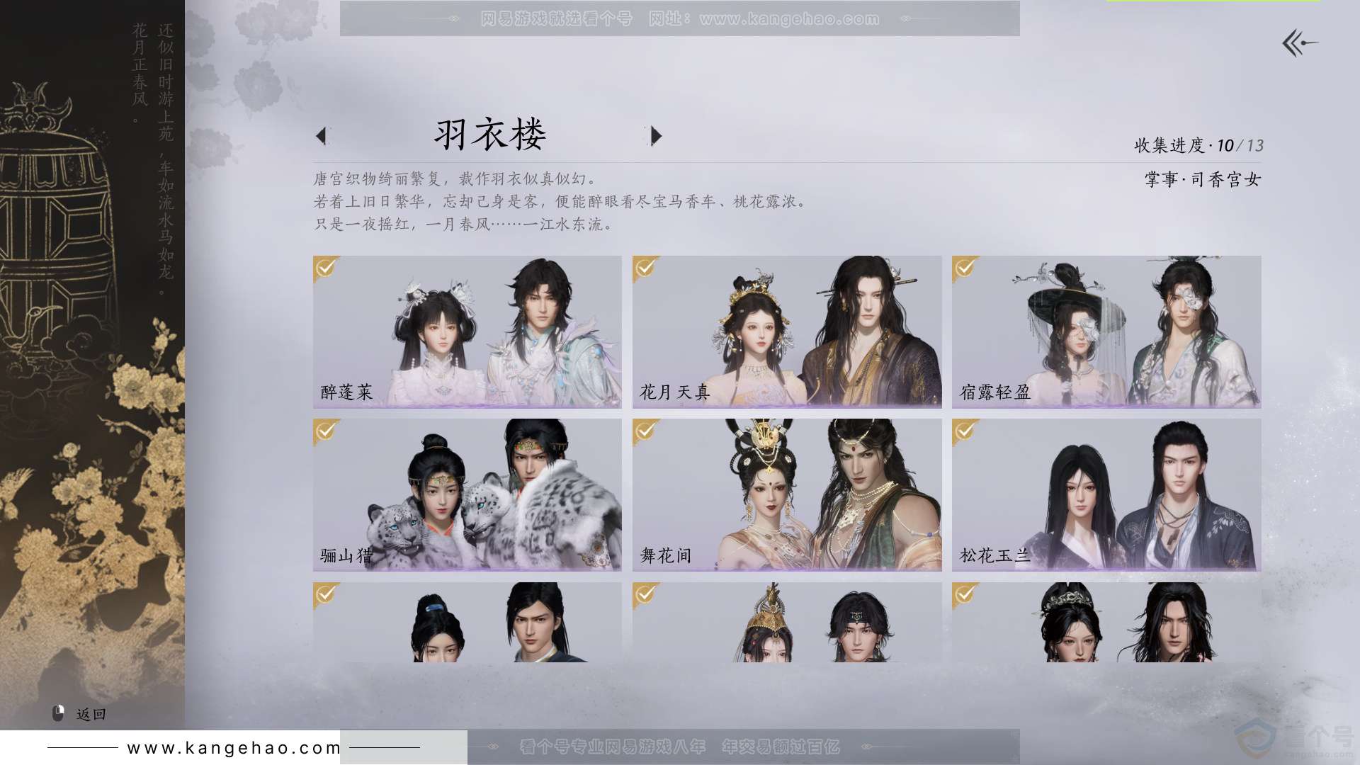 YYS34120燕云十六声账号详情图10