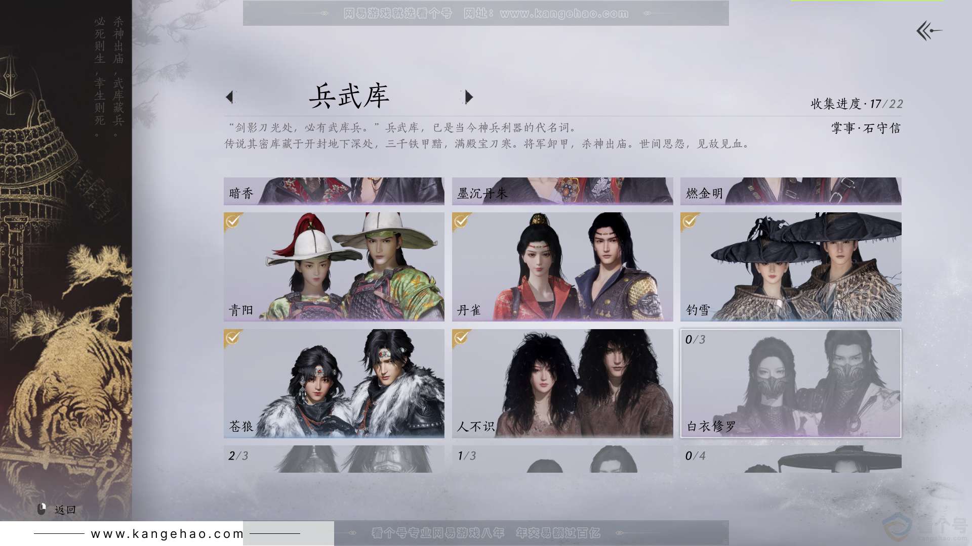 YYS34120燕云十六声账号详情图14