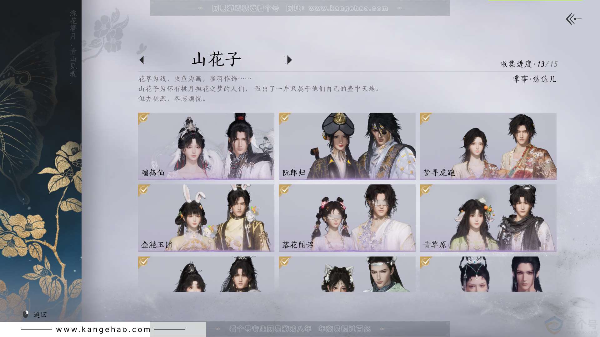 YYS34120燕云十六声账号详情图15