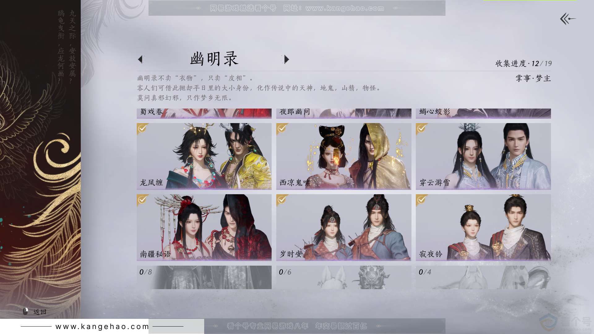 YYS34120燕云十六声账号详情图18