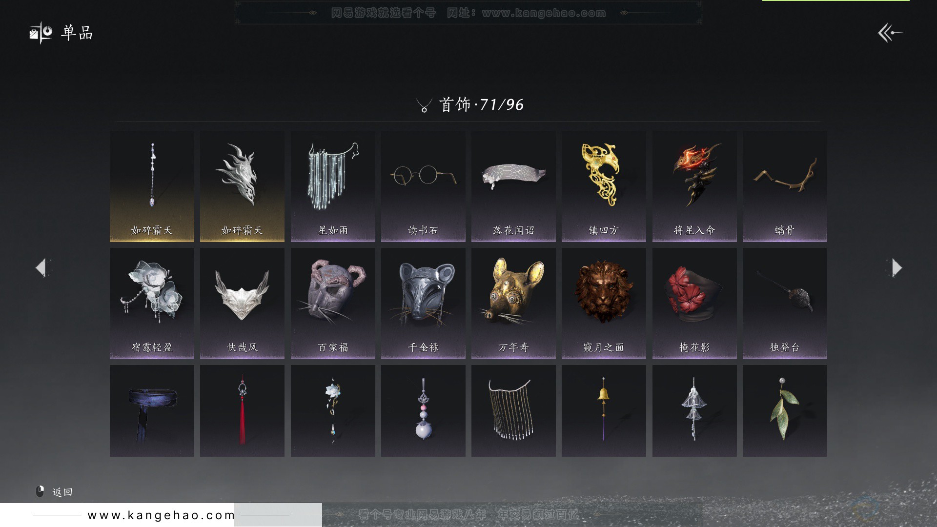 YYS34120燕云十六声账号详情图21