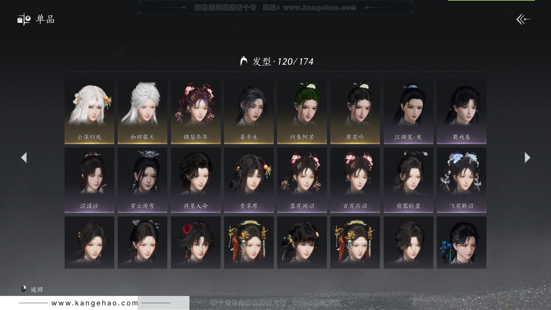 YYS34120燕云十六声账号详情图20