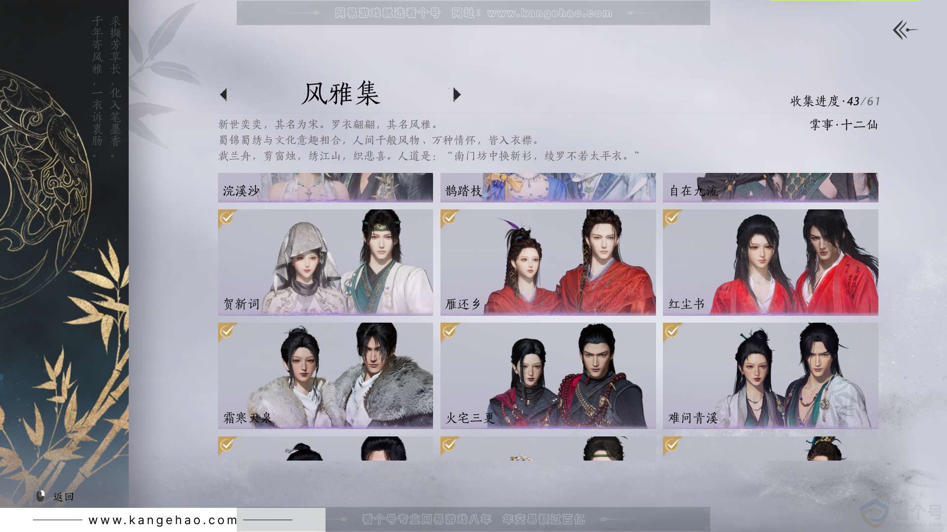 YYS34120燕云十六声账号详情图4