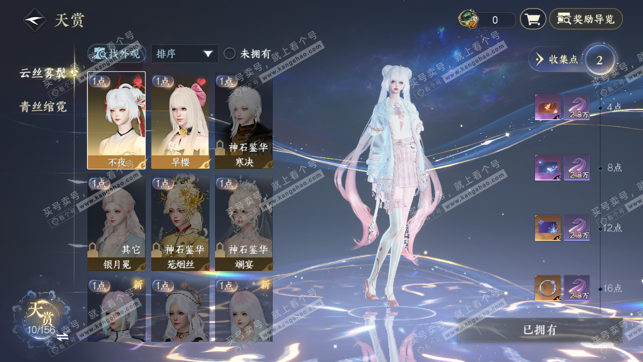 NSH326223逆水寒手游账号详情图7 NSH326223逆水寒手游账号详情图7