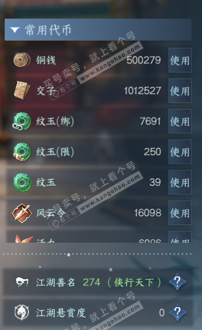 NSH326223逆水寒手游账号详情图5 NSH326223逆水寒手游账号详情图5