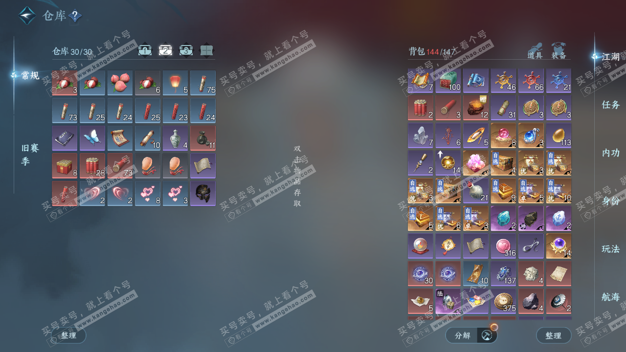 NSH326223逆水寒手游账号详情图3 NSH326223逆水寒手游账号详情图3