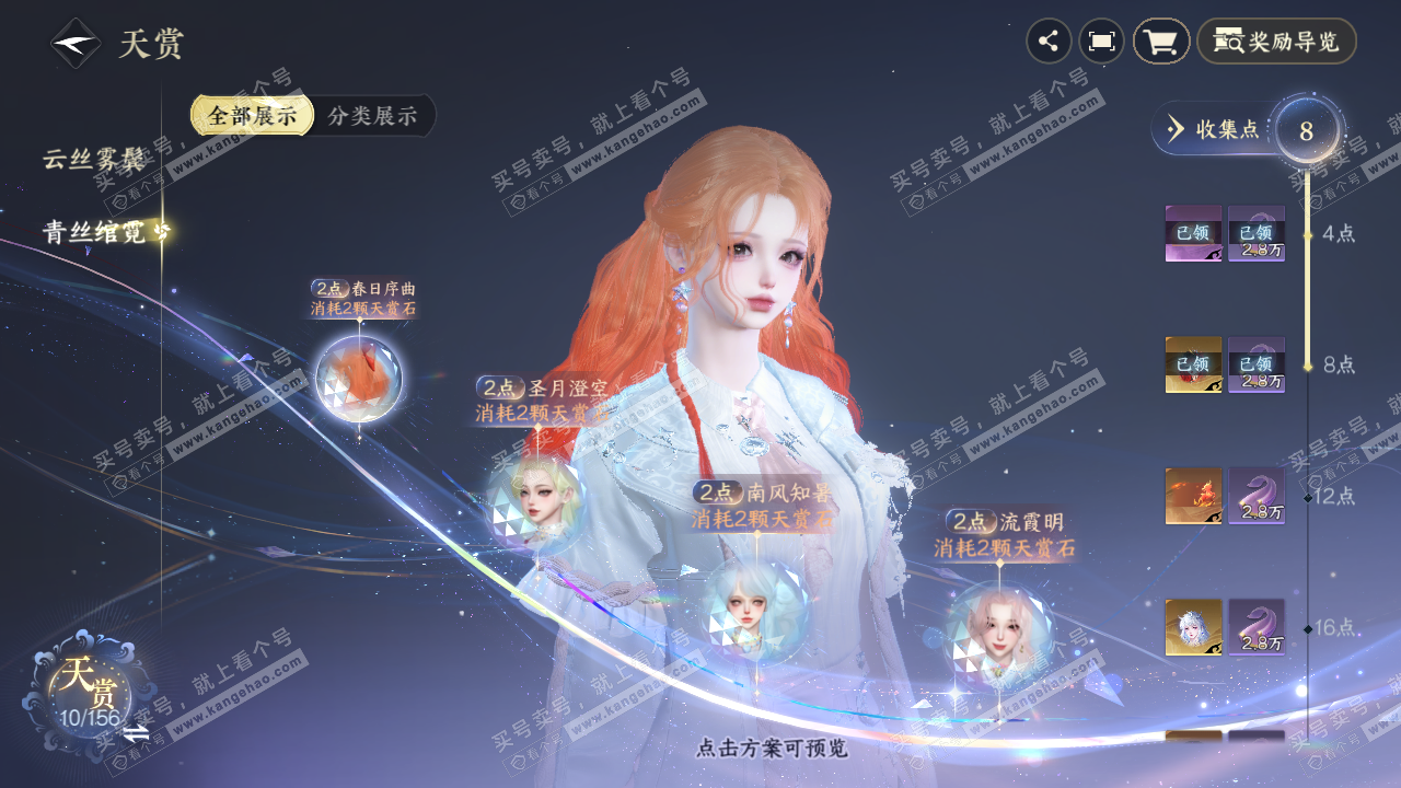 NSH326223逆水寒手游账号详情图8 NSH326223逆水寒手游账号详情图8