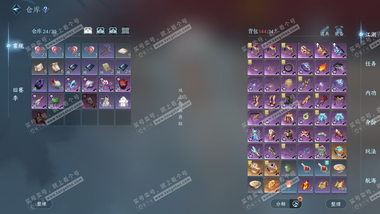 NSH326223逆水寒手游账号详情图2 NSH326223逆水寒手游账号详情图2