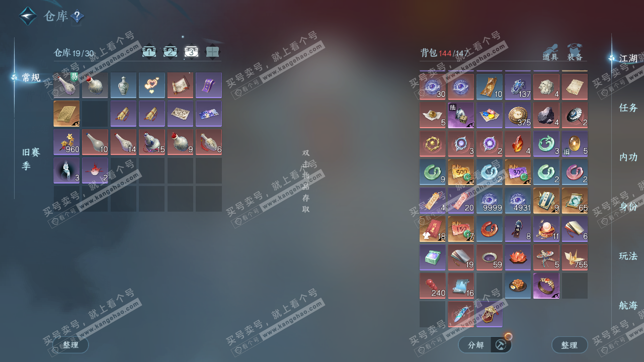 NSH326223逆水寒手游账号详情图4 NSH326223逆水寒手游账号详情图4