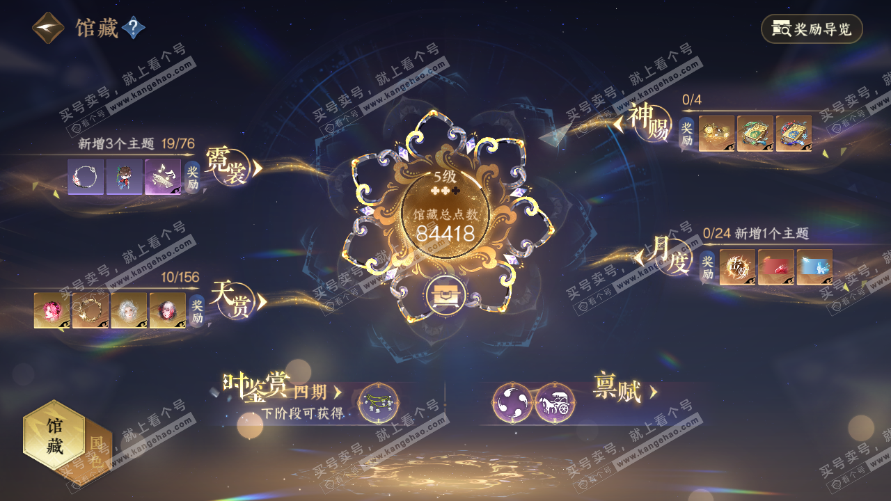 NSH326223逆水寒手游账号详情图6 NSH326223逆水寒手游账号详情图6