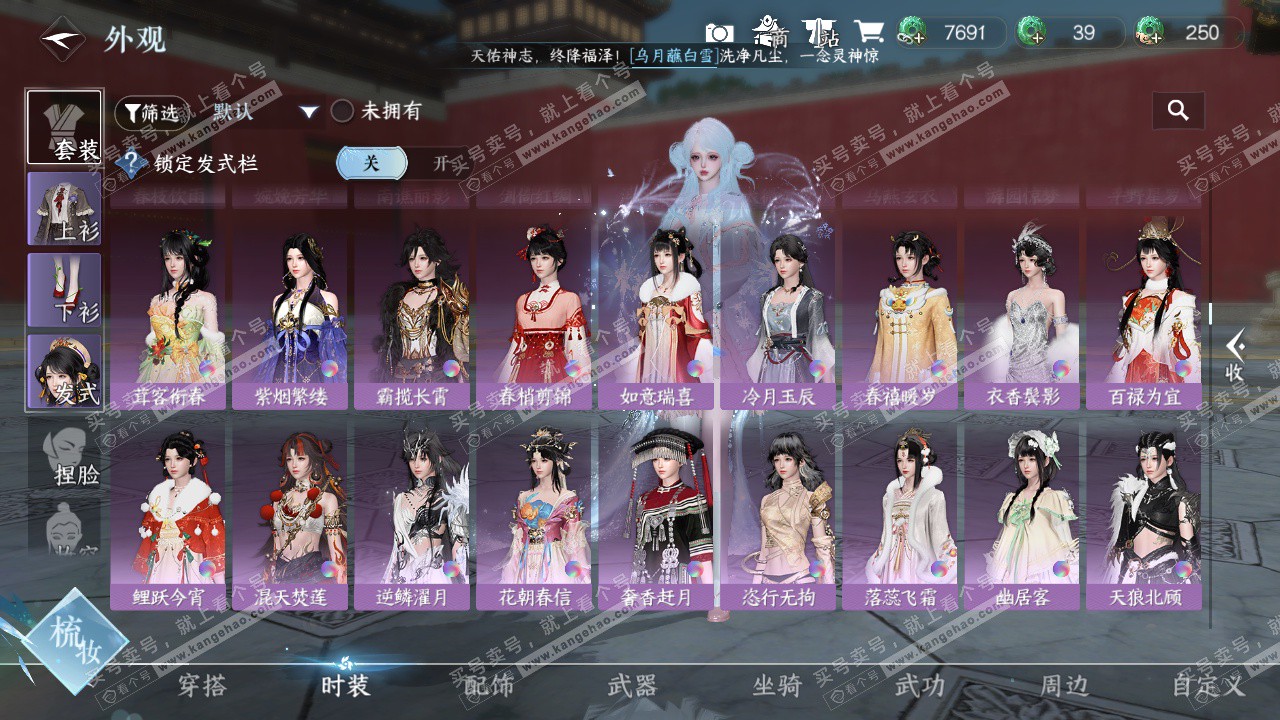 NSH326223逆水寒手游账号详情图18 NSH326223逆水寒手游账号详情图18