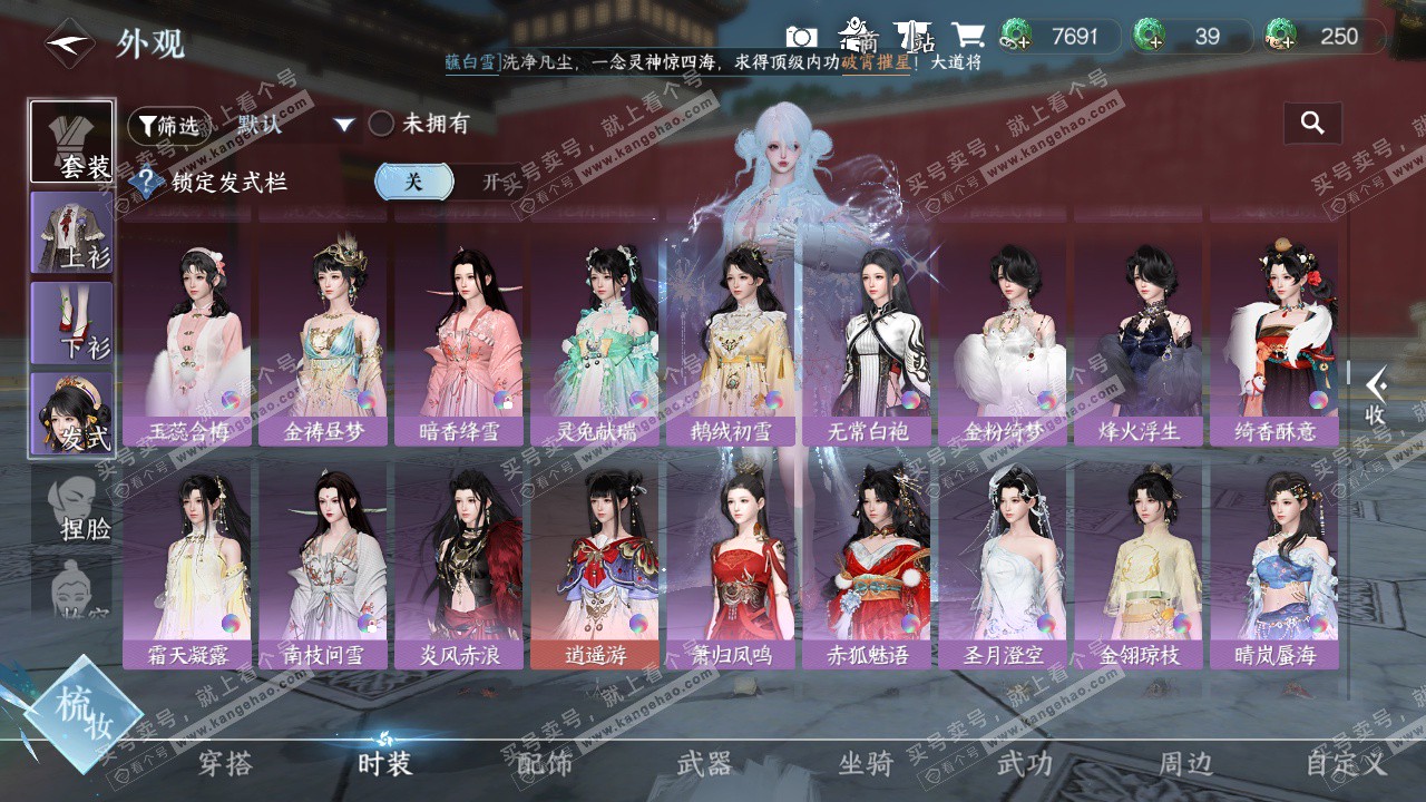 NSH326223逆水寒手游账号详情图19 NSH326223逆水寒手游账号详情图19