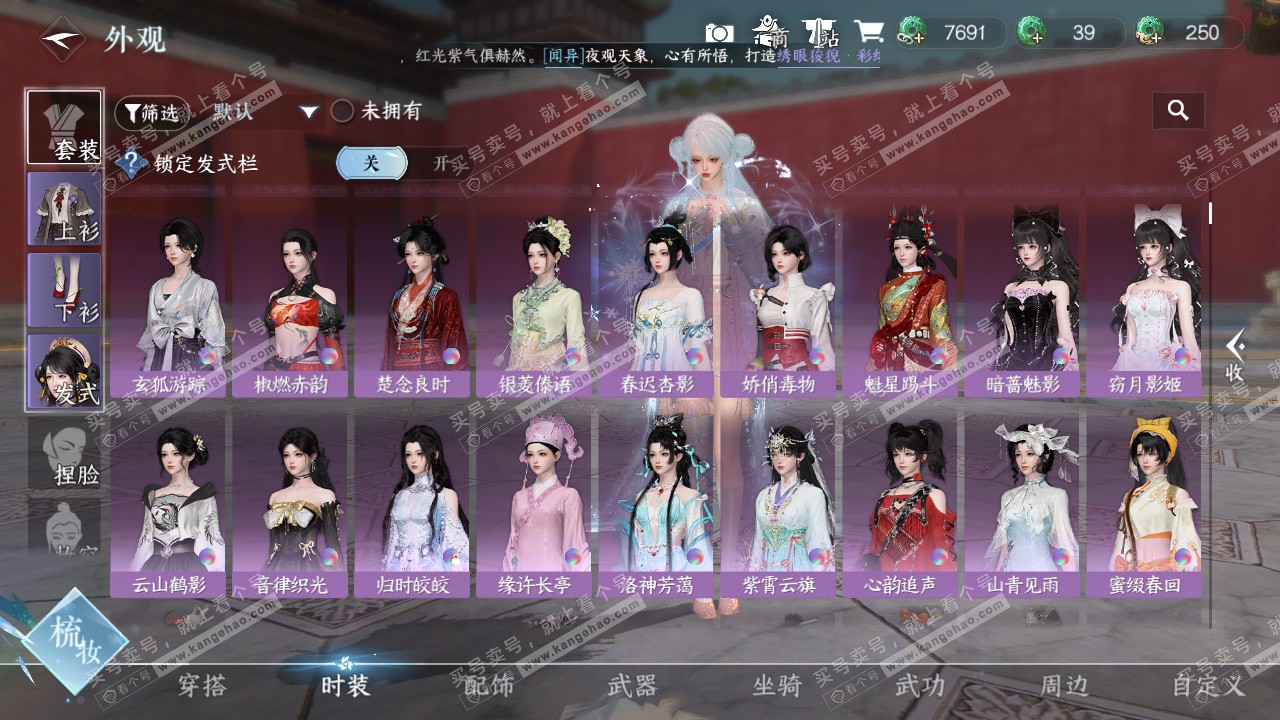 NSH326223逆水寒手游账号详情图13 NSH326223逆水寒手游账号详情图13