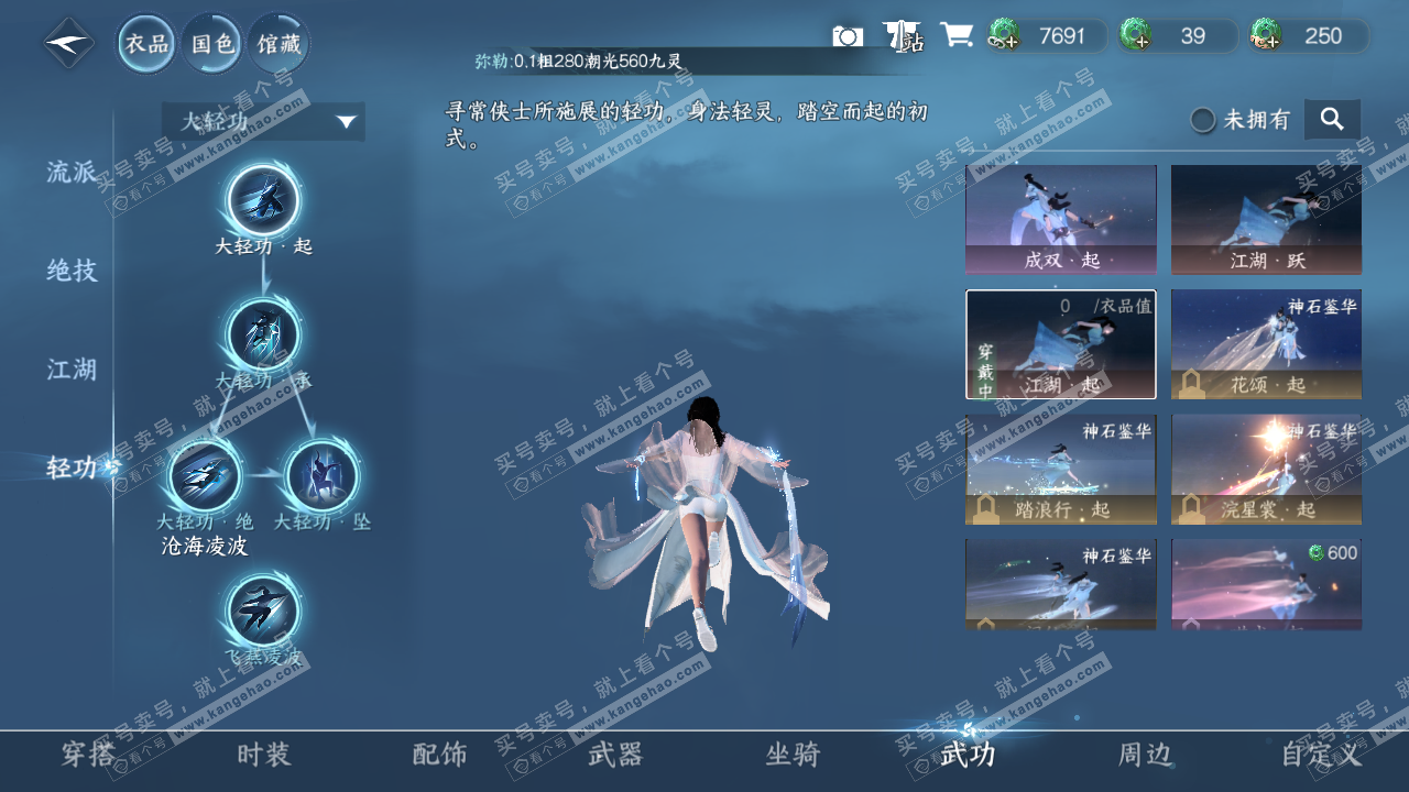 NSH326223逆水寒手游账号详情图27 NSH326223逆水寒手游账号详情图27