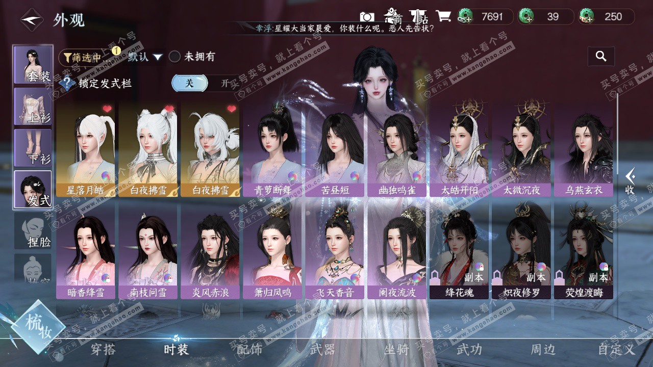 NSH326223逆水寒手游账号详情图23 NSH326223逆水寒手游账号详情图23