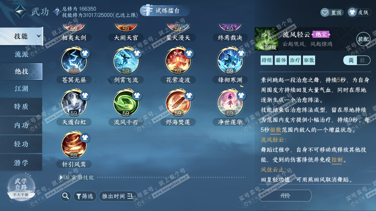 NSH326223逆水寒手游账号详情图30 NSH326223逆水寒手游账号详情图30