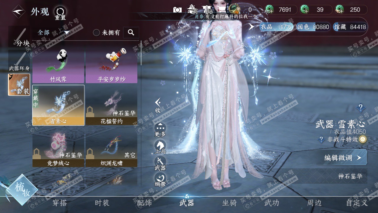 NSH326223逆水寒手游账号详情图24 NSH326223逆水寒手游账号详情图24