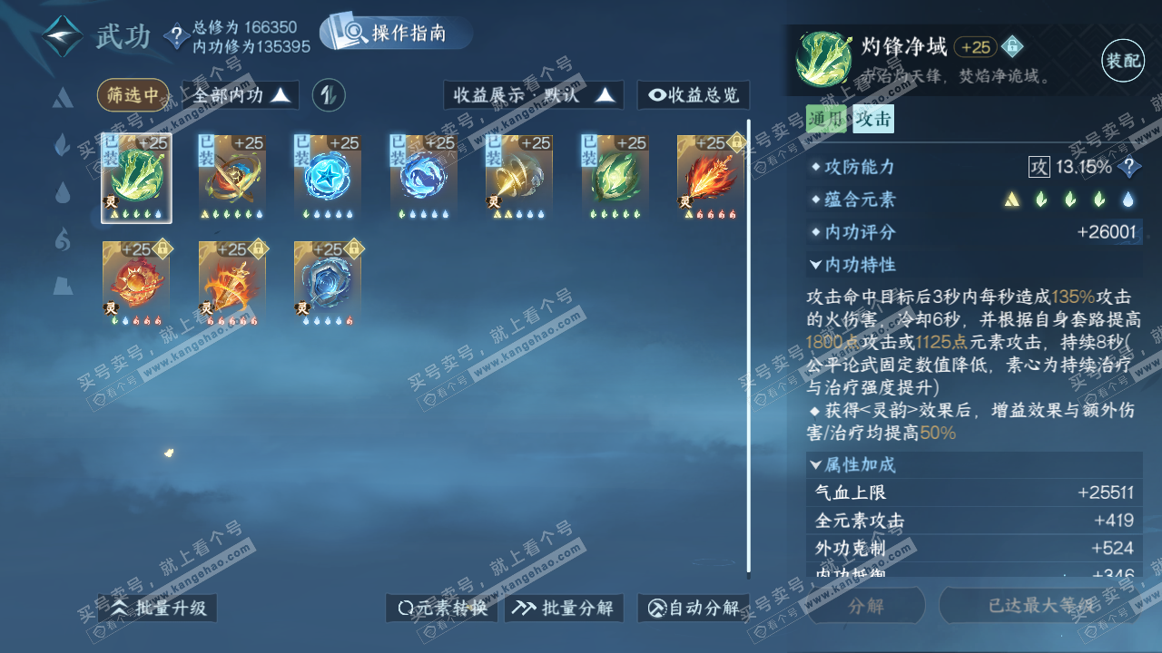 NSH326223逆水寒手游账号详情图31 NSH326223逆水寒手游账号详情图31