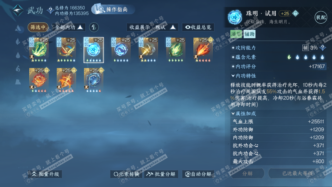 NSH326223逆水寒手游账号详情图33 NSH326223逆水寒手游账号详情图33