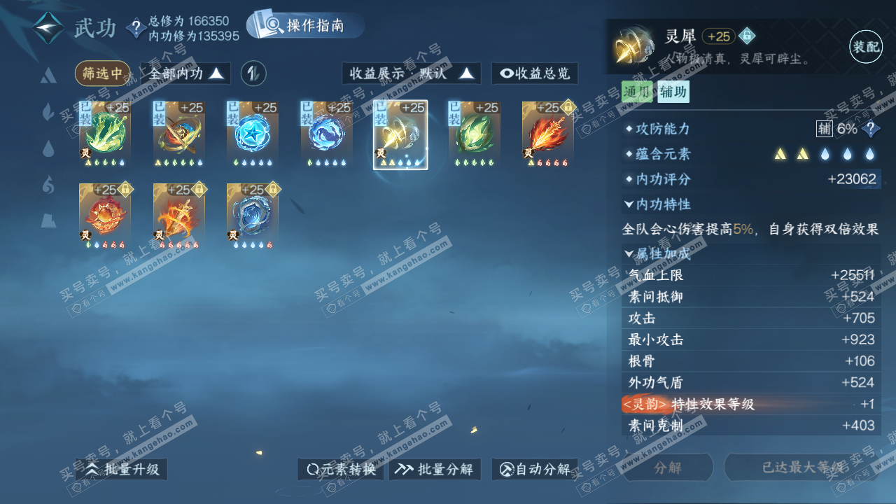 NSH326223逆水寒手游账号详情图35 NSH326223逆水寒手游账号详情图35