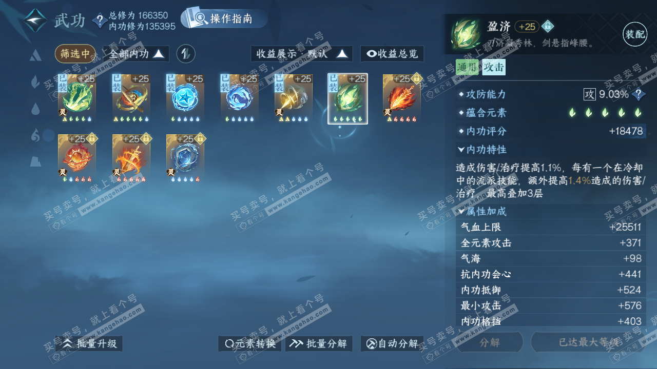 NSH326223逆水寒手游账号详情图36 NSH326223逆水寒手游账号详情图36