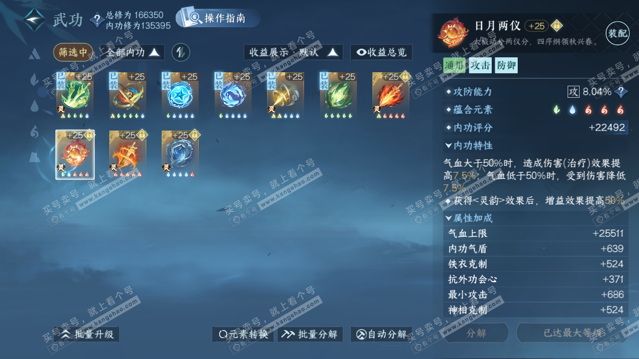 NSH326223逆水寒手游账号详情图38 NSH326223逆水寒手游账号详情图38