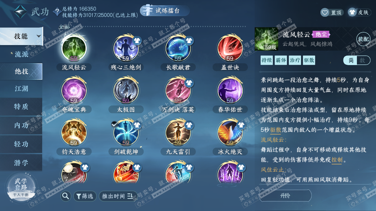 NSH326223逆水寒手游账号详情图29 NSH326223逆水寒手游账号详情图29