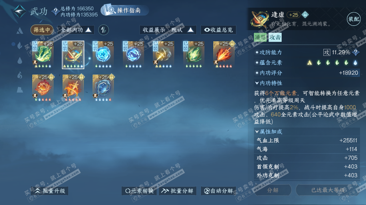 NSH326223逆水寒手游账号详情图32 NSH326223逆水寒手游账号详情图32